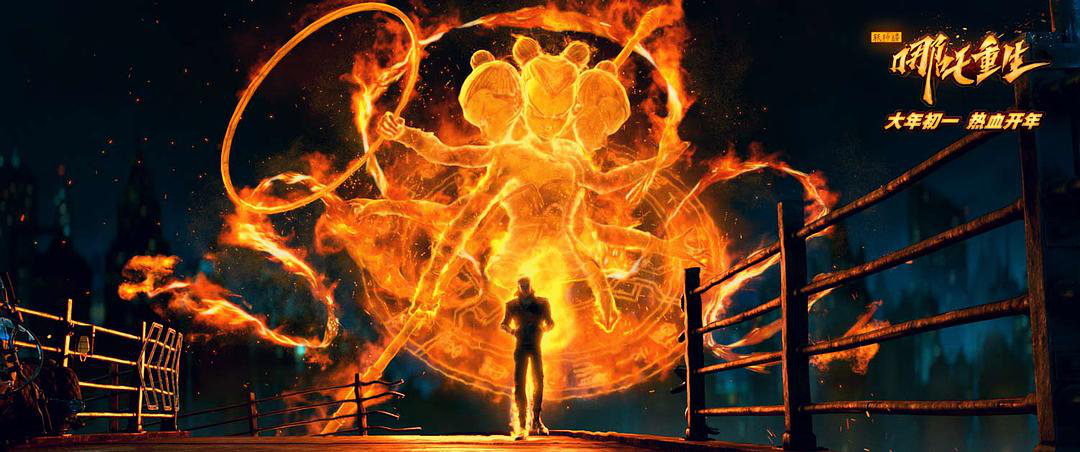 Headlines From China: New Animation Film Retells Nezha Myth in Chinese Cyberpunk Style