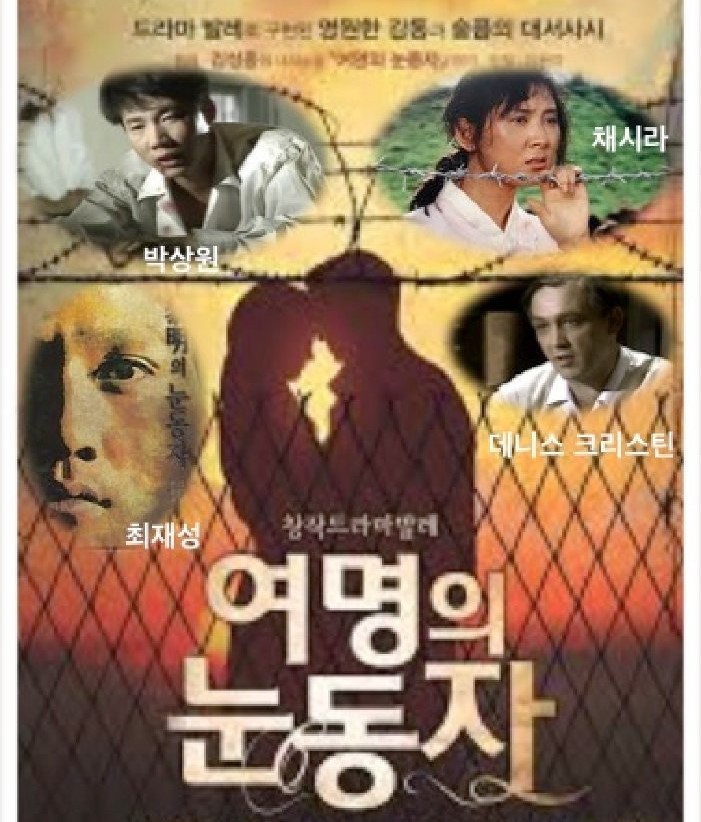 K-drama Flashback: ‘Eyes of Dawn’ – A Love Story Amid War Crimes